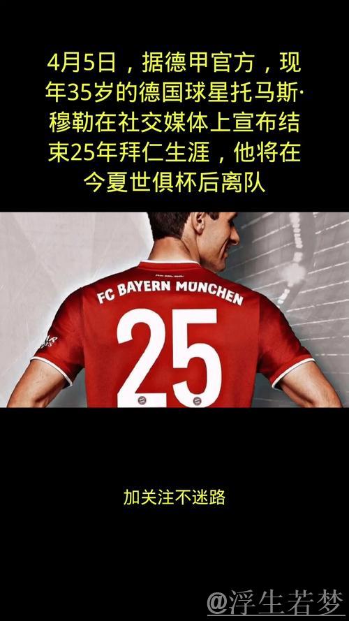 穆勒:瓜帅执教拜仁后,至今未见教练与球队真正匹配 穆勒:瓜帅执教拜仁后,至今未见教练与球队真正匹配