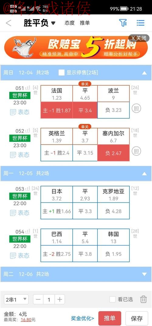 最热世界杯盘口APP下载推荐攻略 最热世界杯盘口APP下载推荐攻略