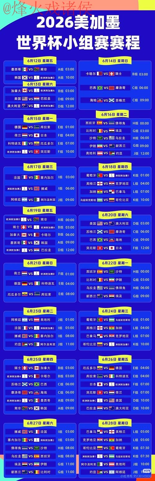 2026世界杯直播官网入口地址查询平台 2026世界杯直播官网入口地址查询平台