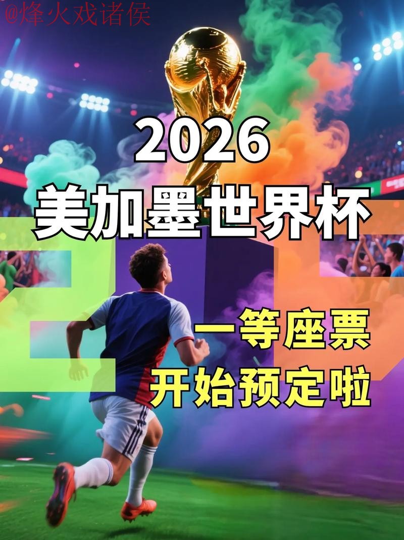 2026世界杯直播官网入口地址查询平台 2026世界杯直播官网入口地址查询平台