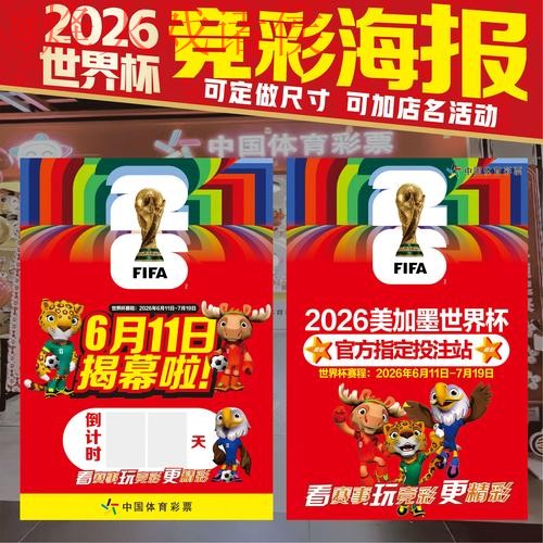 2026世界杯投注热门排行分析 2026世界杯投注热门排行分析