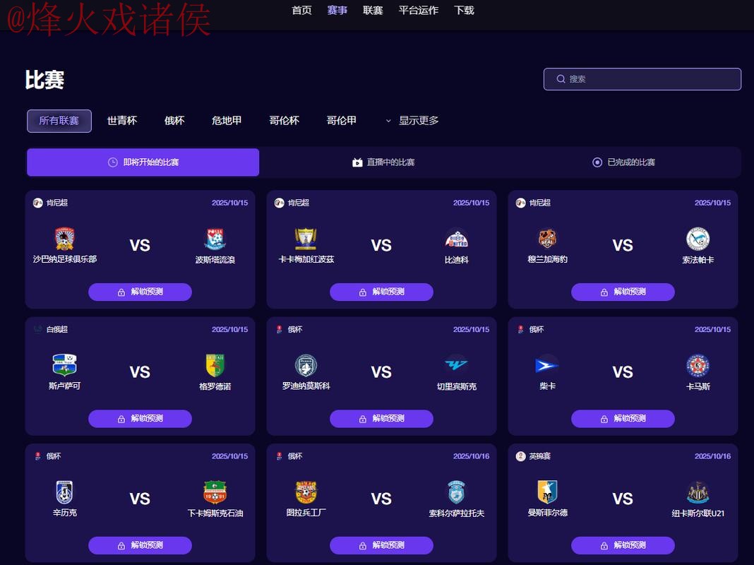 2026世界杯预测APP哪个好用 2026世界杯预测APP哪个好用
